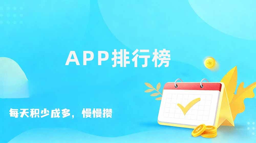 悬赏任务平台排行榜图标